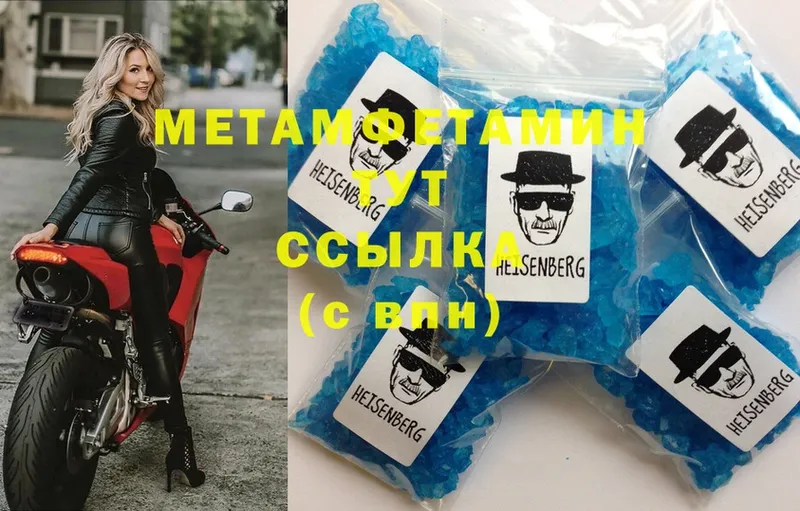 Метамфетамин Methamphetamine  Новотроицк 